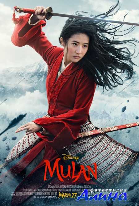  / Mulan