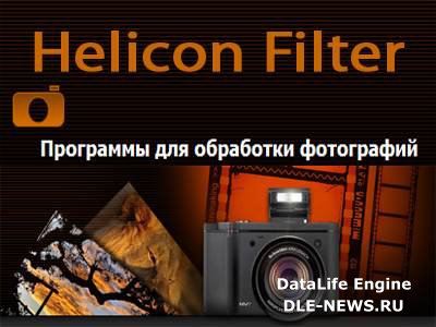 Helicon Filter 5.0.11 Beta +crack