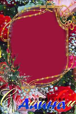 Фоторамка - С юбилеем