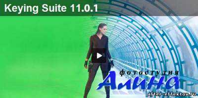 Red Giant Keying Suite v11.0.1 (Win32/Win64) CS6 Compatible
