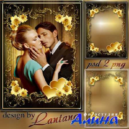 Романтическая рамка - Чтобы любовь навек была одна