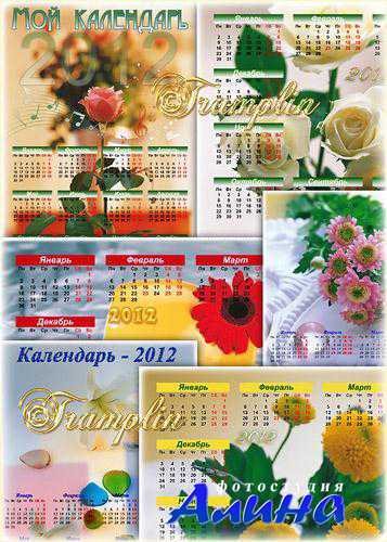 Красивые цветочные календари на 2012 год