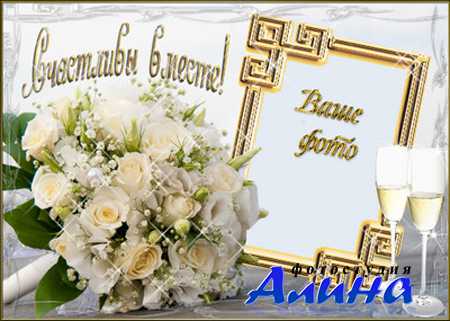 Рамка для фотошопа - Свадебная