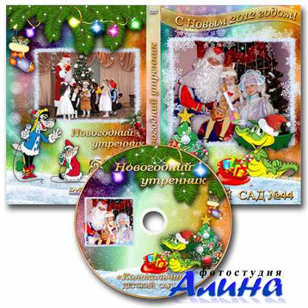Обложка DVD и задувка на диск -  Новогодний утренник в детском саду