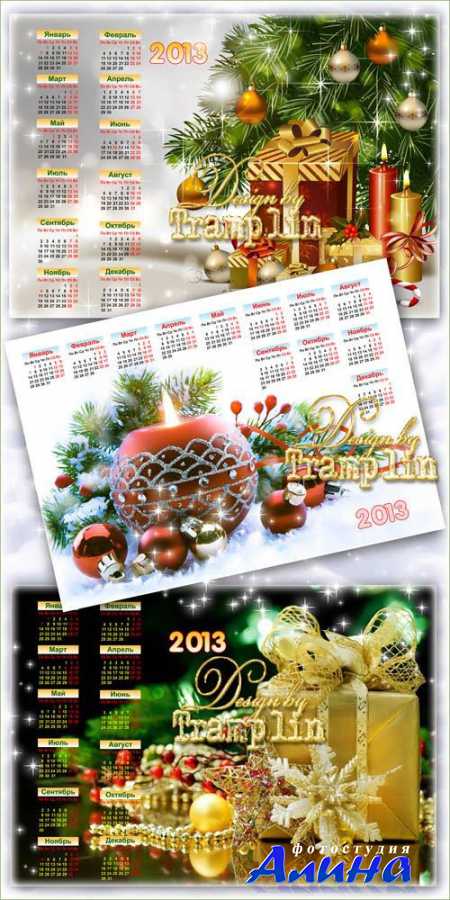 Красивые Новогодние календари на 2013 год -  Загадай желание