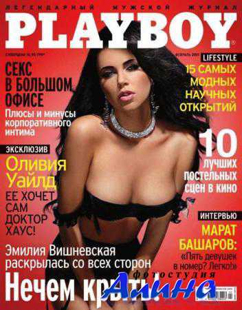 Playboy №2 (февраль 2011 / Украина) Playboy №2 (февраль 2011 / Украина)