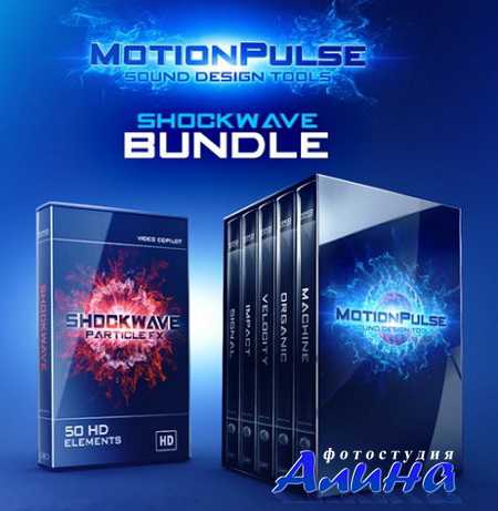 MotionPulse BlackBox & Shockwave Bundle