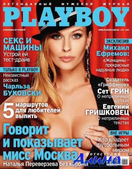 Playboy �5 (��� 2011 / ������)