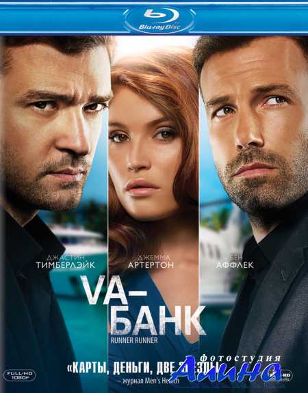 Va-���� / Runner Runner