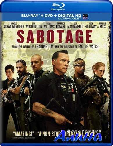 ������� / Sabotage