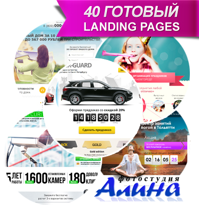 ������� ������� �������� Landing pages