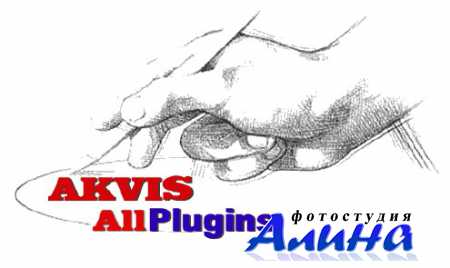 AKVIS All Plugins 2013