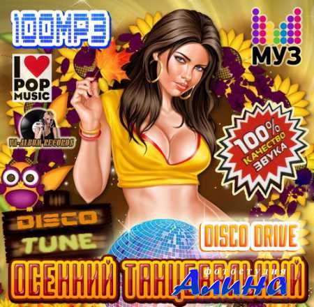 ������� ������������ Disco Drive (2014)