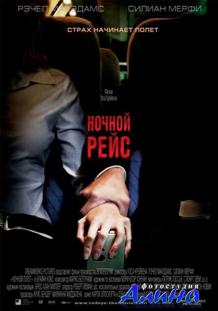 ������ ���� / Red Eye