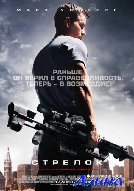 ������� / Shooter