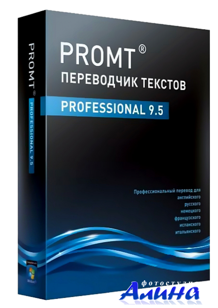 PROMT Professional v9.5