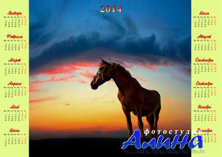 Красивый календарь - Лошадка на прекрасном закате