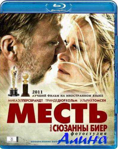 ����� / � ������ ���� / Hævnen / Haevnen (2010) BDRip-AVC 720p
