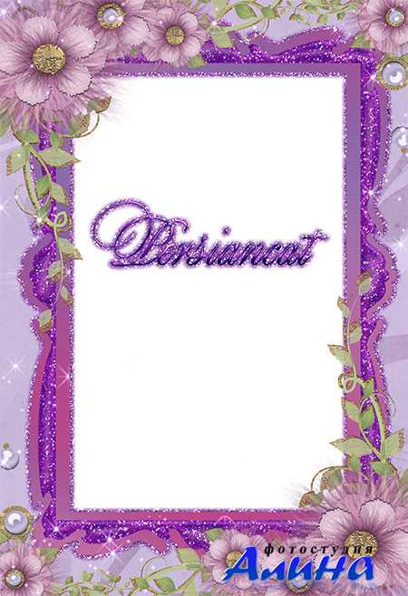 Рамка для фотомонтажа