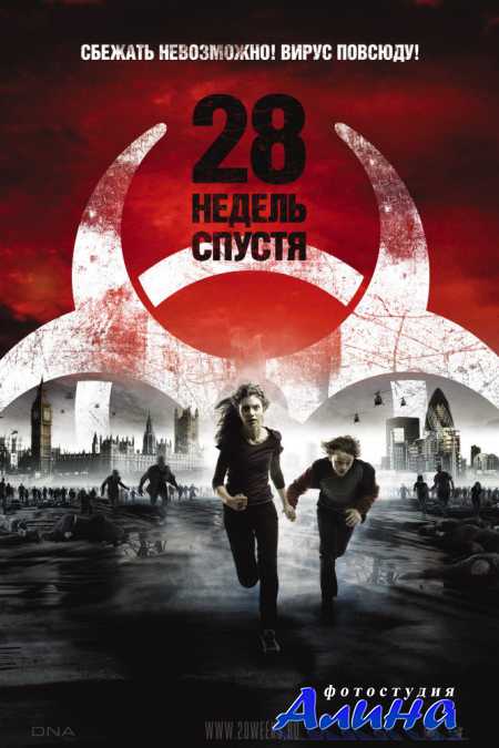 28 ������ ������ / 28 Weeks Later