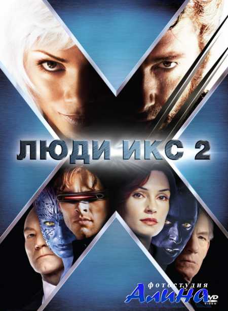 Люди Икс 2 / X2 (2003) DVD5