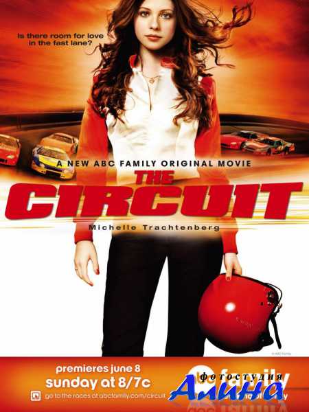 ��������� ����� / The Circuit (2008) DVDRip