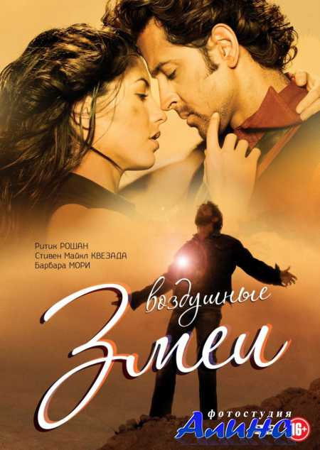 ��������� ���� / Kites