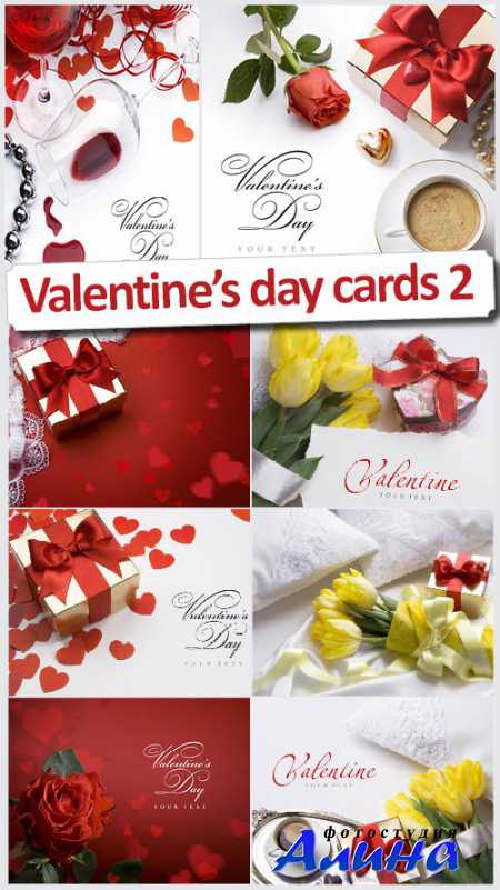 День Всех влюбленных