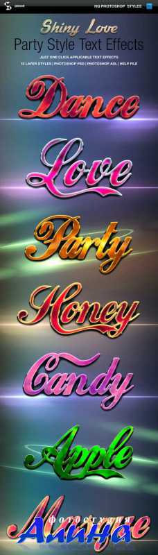 Shiny Love Party Style Text Effects