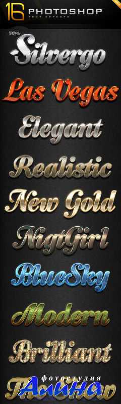 16 Photoshop Text Effect Styles GO.1