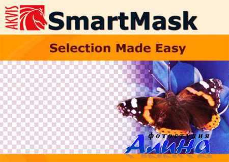 AKVIS SMARTMASK 6.0.1781.11252