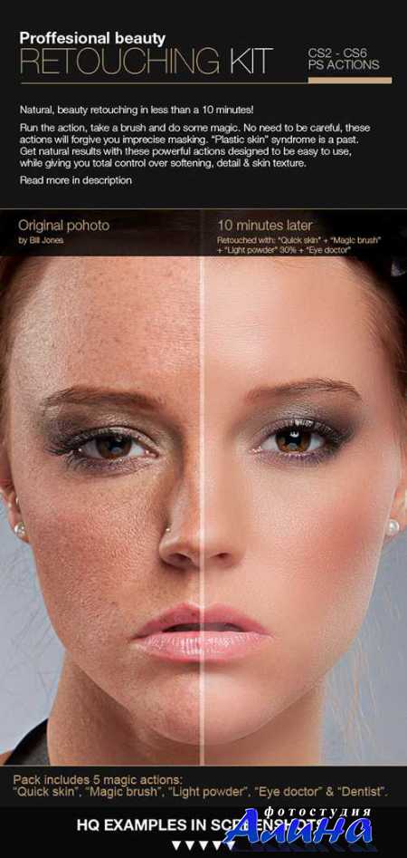 Professional Retouching Actions Kit