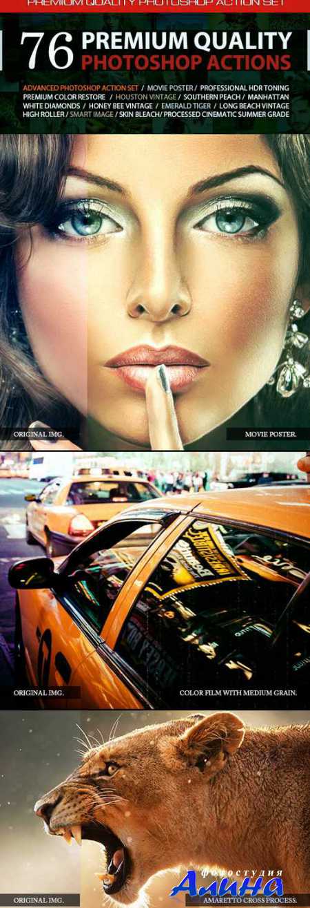 76 Premium Photoshop Actions