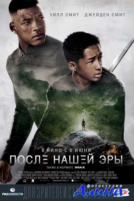����� ����� ��� / After Earth