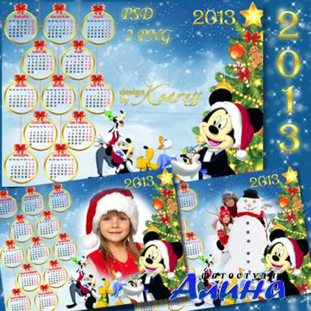 Детский календарь для фотошоп с вырезом для фото -  Новогодний хоровод с героями Диснея