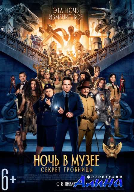 ���� � �����: ������ �������� / Night at the Museum: Secret of the Tomb