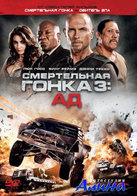 ����������� ����� 3 / Death Race: Inferno