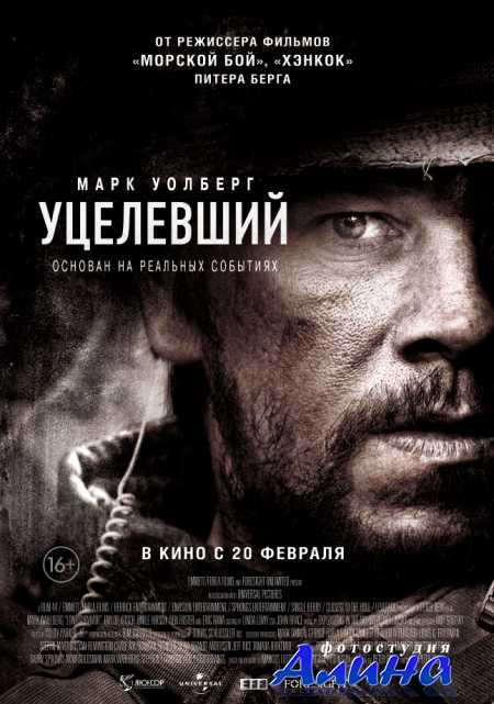 ��������� / Lone Survivor