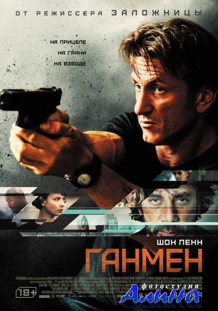 ������ / The Gunman