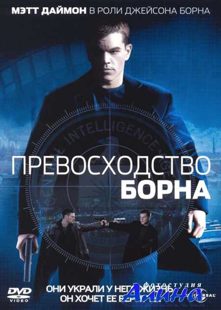 ������������� ����� / The Bourne Supremacy