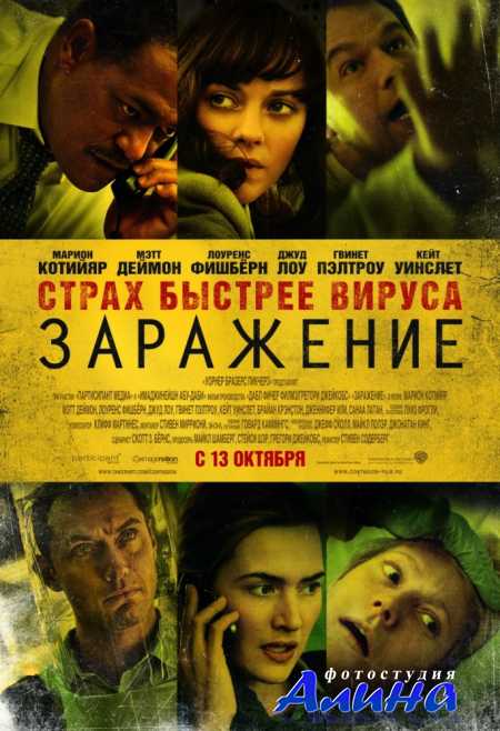 ��������� / Contagion