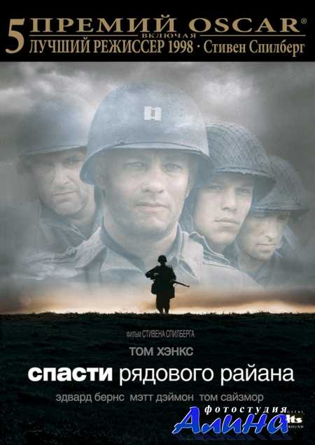 ������ �������� ������ / Saving Private Ryan