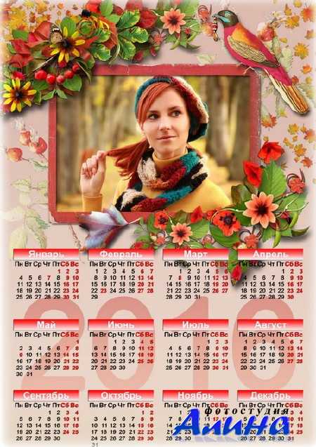 Календарь на 2016 год с рамкой для фото - Осенняя пора