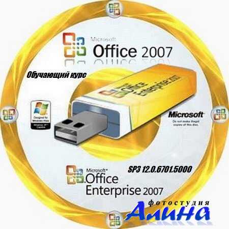 ��������-���� �� Microsoft Office 2007