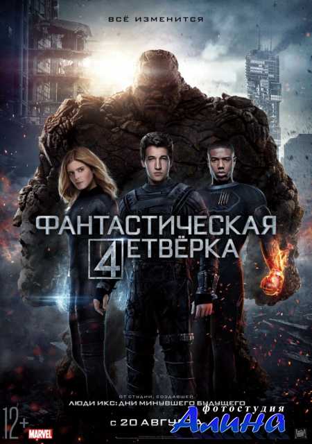 �������������� �������� / Fantastic Four