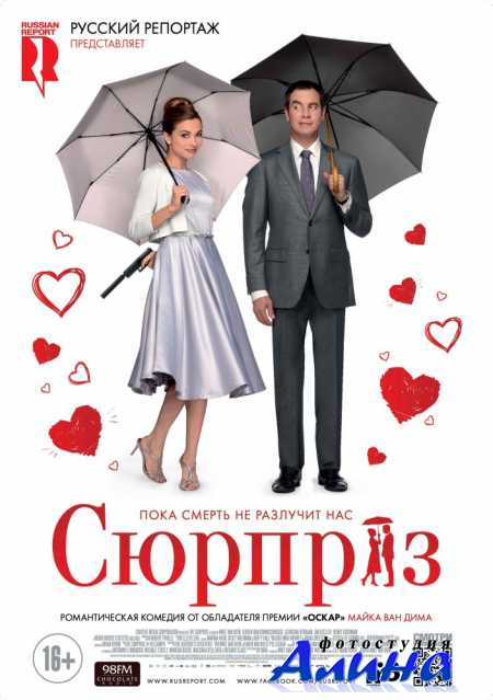 ������� / De Surprise