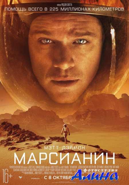 Марсианин / The Martian