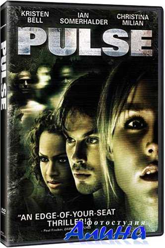 ����� / Pulse