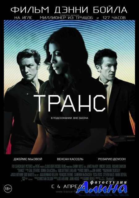 ����� / Trance