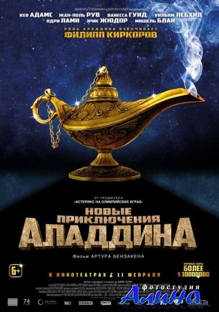����� ����������� �������� / Les nouvelles aventures d'Aladin